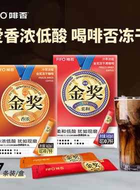 【到手70条】FIFO啡否金奖咖啡香浓/柔和黑咖啡