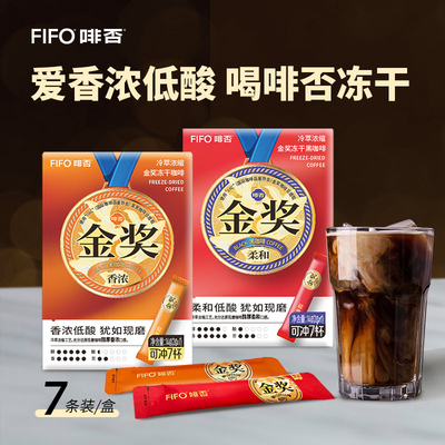 FIFO咖啡金奖柔和/香浓