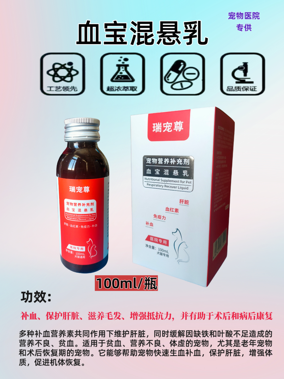 瑞宠尊宠物营养补充剂血宝混悬乳犬猫通用营养不良贫血，100ml/盒