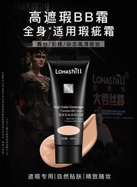 Lohashill露韩饰高遮瑕BB霜 面部全身遮瑕霜提亮自然色粉底液底妆