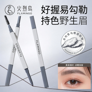 自然立体 上班族女士圆芯1.5MM 升级自动旋转 火烈鸟细芯精绘眉笔