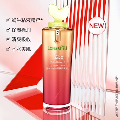 Lohashill 露韩饰蜗牛美肤肌底液 补水精华液 30ml