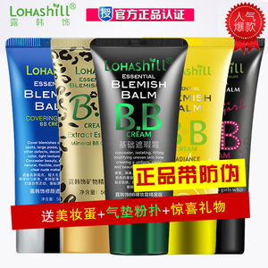 Lohashill露韩饰bb霜 油皮裸妆保湿遮瑕霜持妆轻薄水润粉底液正品