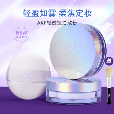 AKF控油散粉遮瑕防水防汗不脱妆