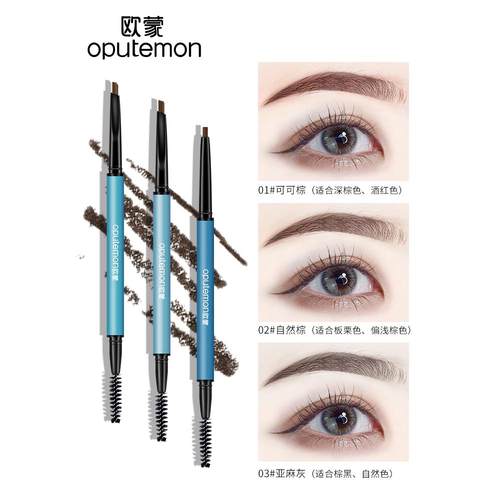 欧蒙眉笔火烈鸟防水持久不脱色