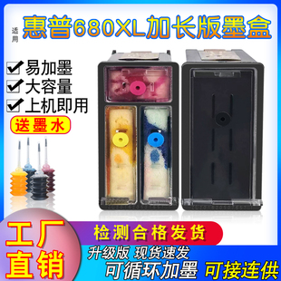 680墨盒加长适用惠普 HP3636墨盒 3638墨盒 3838墨盒 680XL大容量