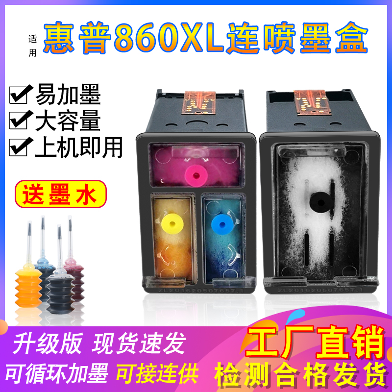 兼容惠普HP860墨盒 861XL连喷C4288C4488 HP5788墨盒打印机连供喷 办公设备/耗材/相关服务 墨盒 原图主图