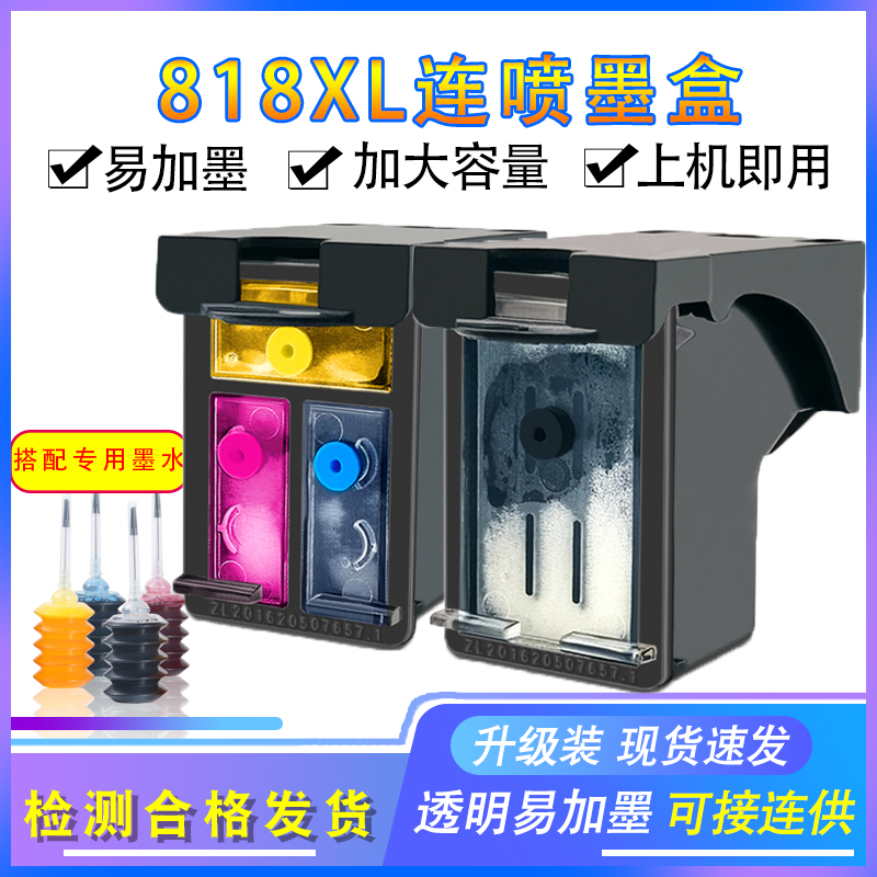 适用于惠普HP818墨盒F2418 2488 4288 4488打印机D25681668墨水盒