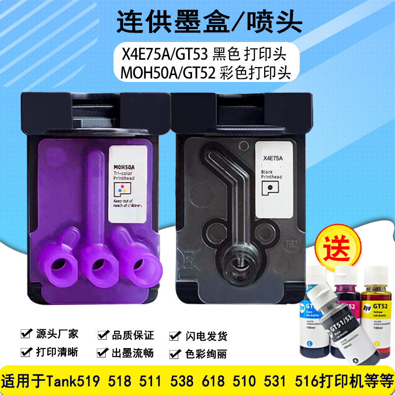 墨得凡适用Tank519打印头518喷头