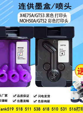 适用于惠普X4E75A打印头HP508 511 518 519 531 538618打印机墨盒