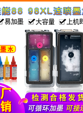 适用佳能PG-88墨盒CL-98 E500 E600 610打印机88黑色98彩色可加墨
