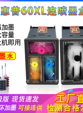 适用惠普HP60XL连喷墨盒F4280 2410 C4780 f4480打印机连供可加墨
