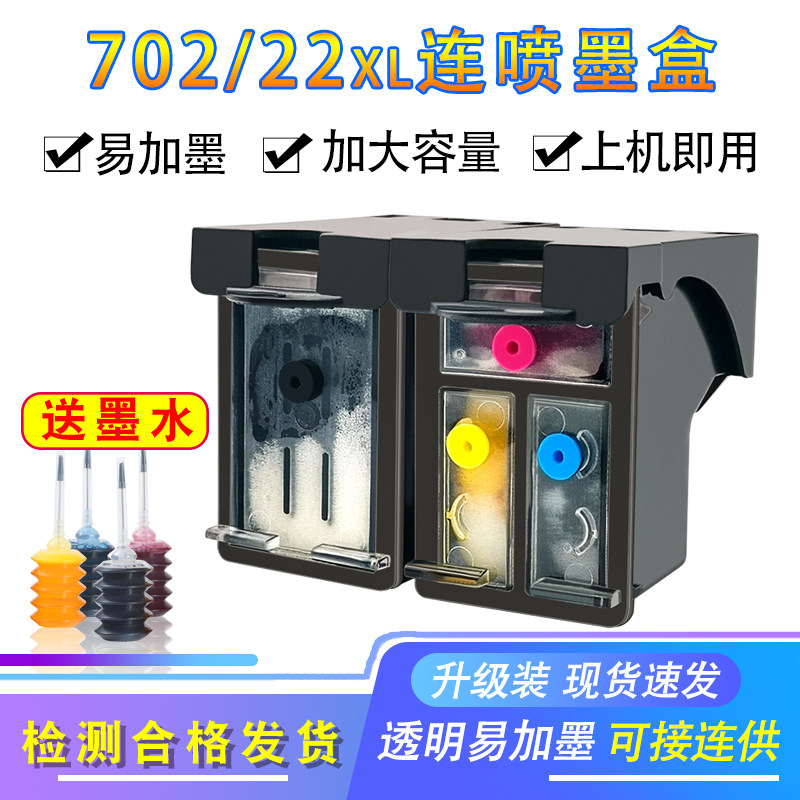 适用于惠普702墨盒 j3606 j3608 J3508 J5508打印机 22彩色可加墨