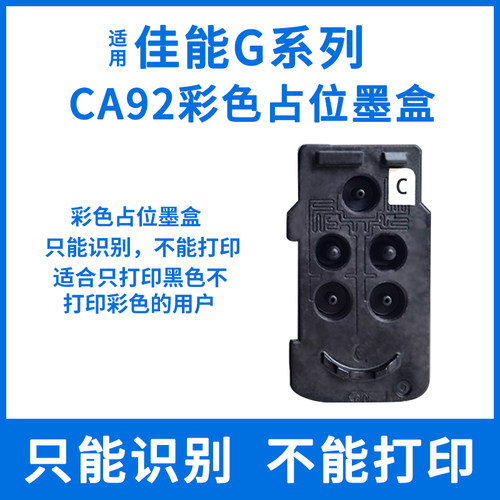 占位墨盒墨盒墨得凡打印机