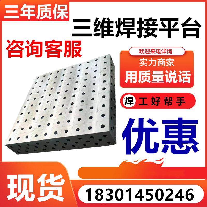 铸铁三维柔性焊接平台工装夹具焊工机器人电焊多孔精准定位工作台