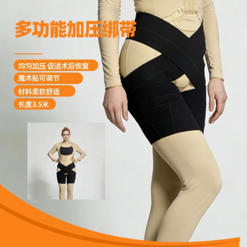 MS229抽脂术后塑身衣专用加压带塑身裤增压多部位塑形强压