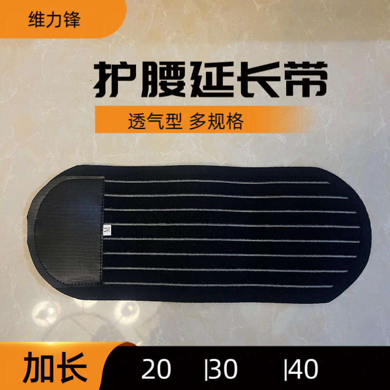 护腰护肩延长带加长贴腰部松紧带胖人腰带加宽腰围尺寸,运动/瑜伽/健身/球迷用品,运动护腰,淘宝优惠券,粉丝福利购,淘宝优惠卷