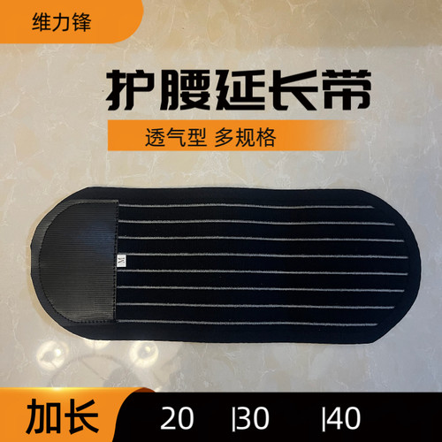 护腰护肩延长带加长贴腰部松紧带胖人腰带加宽腰围尺寸