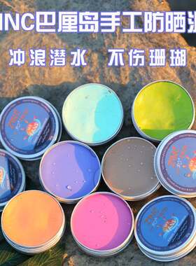 巴厘岛Zinc蓝精灵防晒泥棒防水物理彩色浮潜水户外冲浪保护珊瑚泥