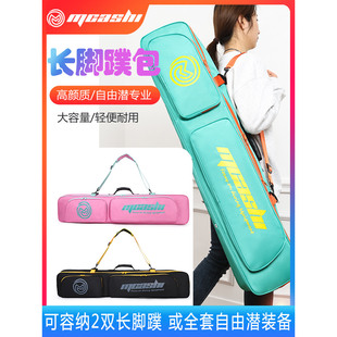 自由潜水长脚蹼包游泳袋可收纳潜水服面镜蛙鞋轻便手提肩背潜泳套