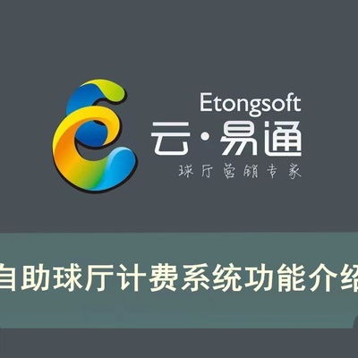 扫码开台无人自助台球厅棋牌室