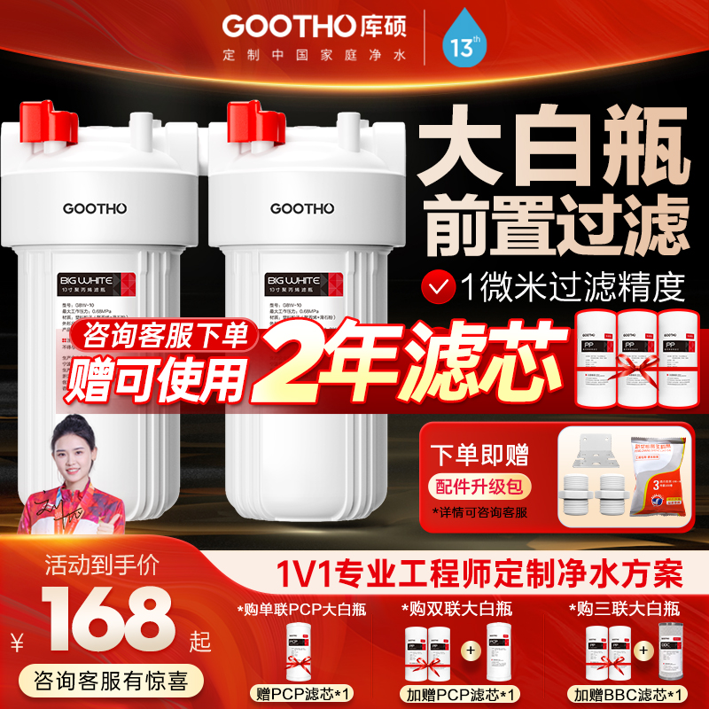 GOOTHO大白瓶前置过滤器全屋家用