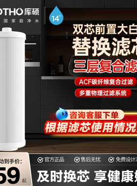 GOOTHO库硕前置过滤器双芯大白瓶专用滤芯acf复合滤芯