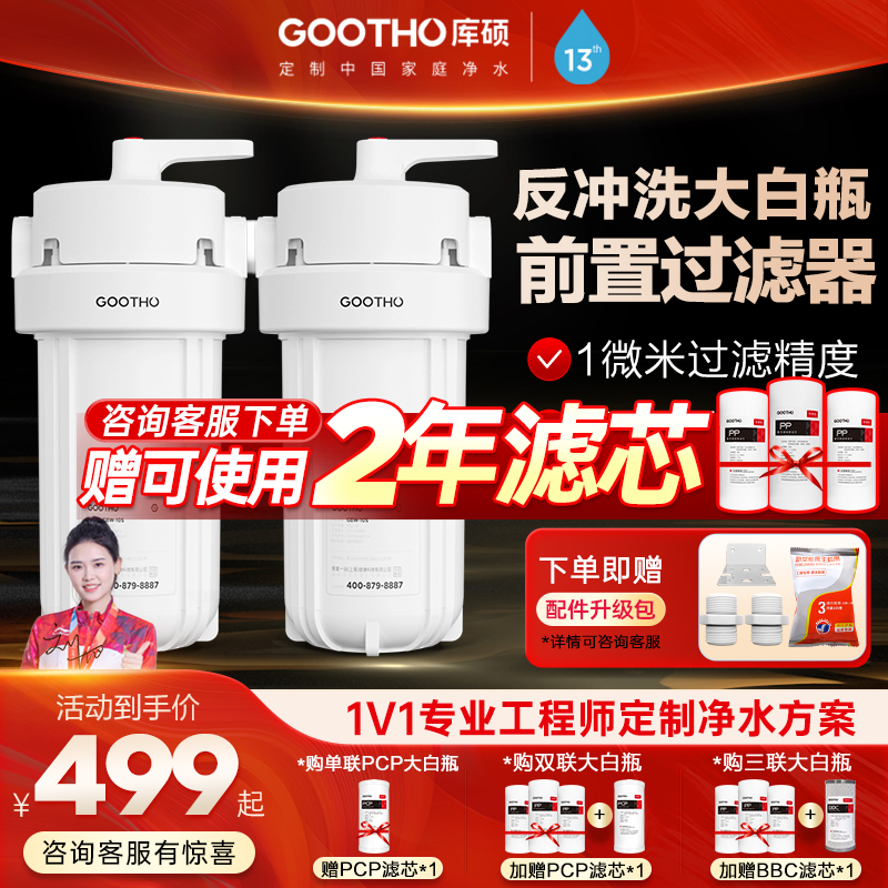 大白瓶送滤芯反冲洗前置过滤器