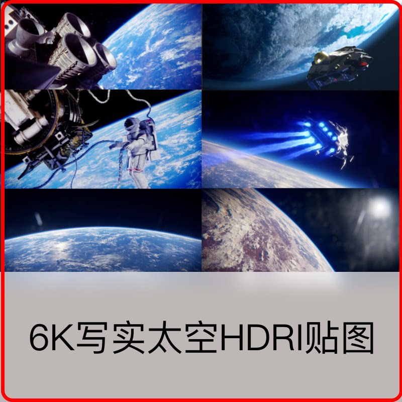 6k写实太空hdri贴图天空盒