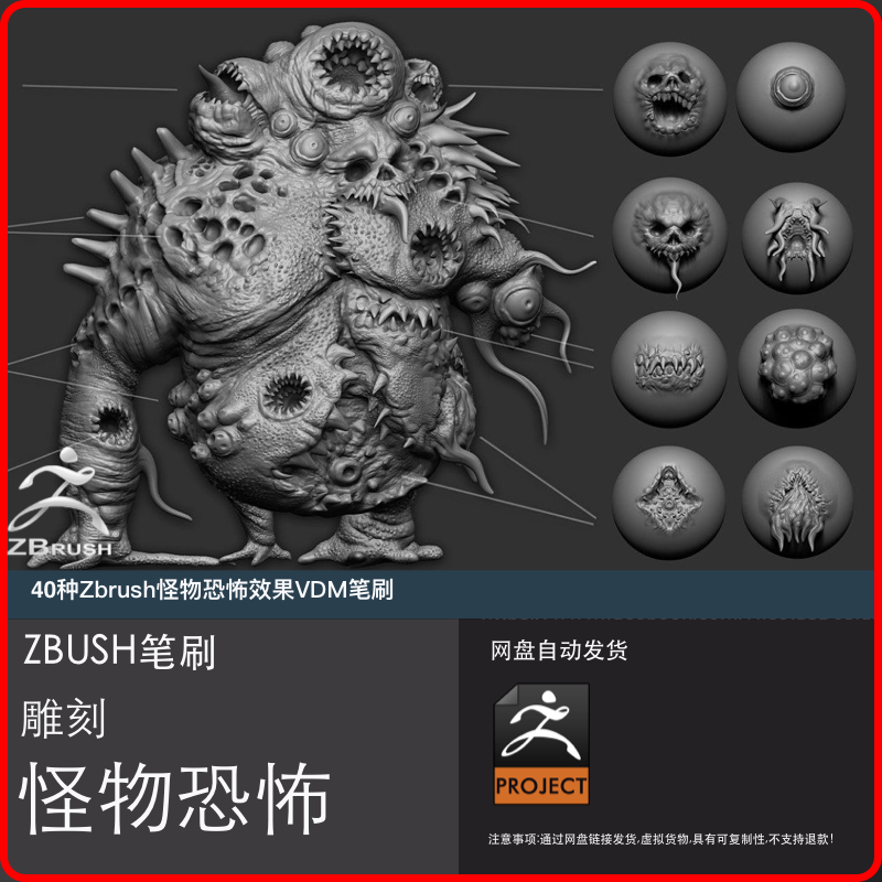 40种zbrush怪物恐怖效果vdm笔刷