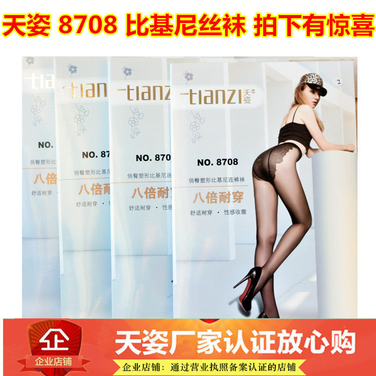 天姿8708正品春夏连裤袜防勾丝比基尼美腿丝袜20D超薄打底袜