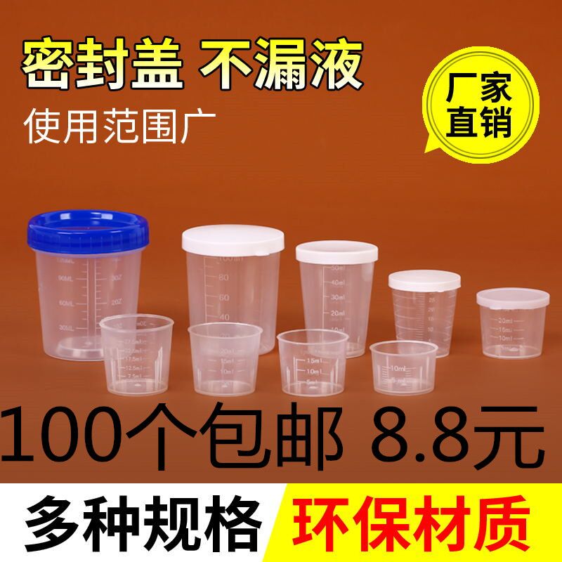 10/20/30/50ml100毫升塑料小量杯带盖带刻度毫升婴儿