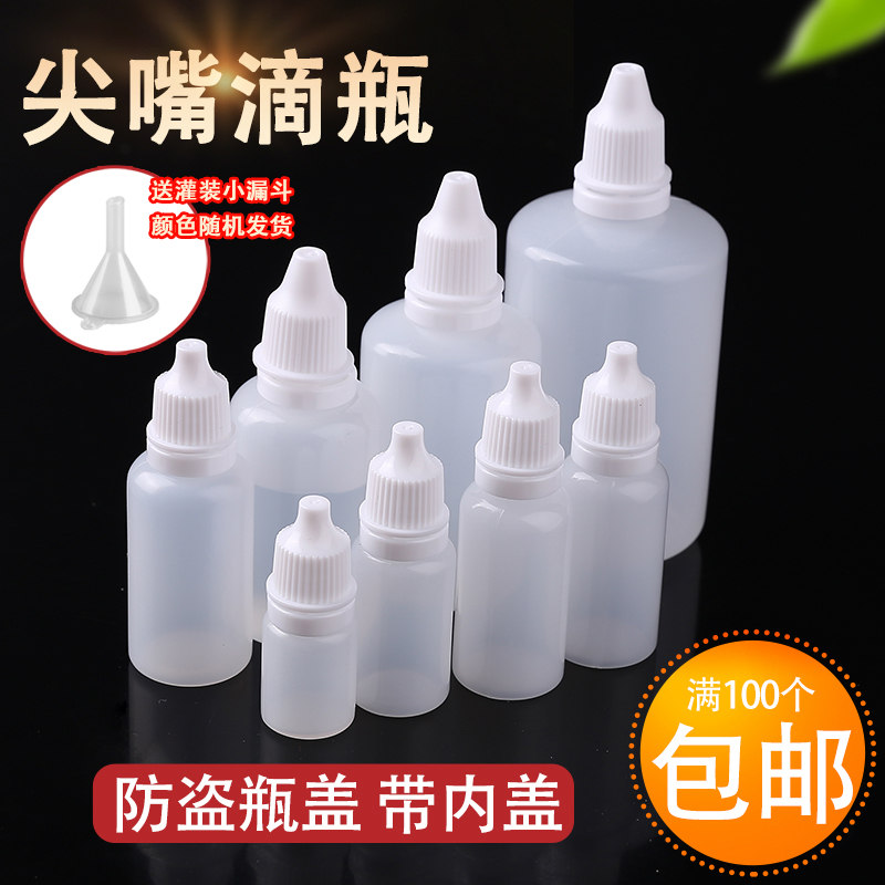 包邮5ml10ml20ml小滴瓶塑料滴瓶  眼水瓶 滴瓶分装瓶 空瓶子 小瓶 家庭/个人清洁工具 喷瓶/面霜分装瓶 原图主图