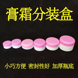 5/10/20/30/50/100g克塑料分装盒膏盒小瓶空药盒膏盒面霜盒蘑菇盒