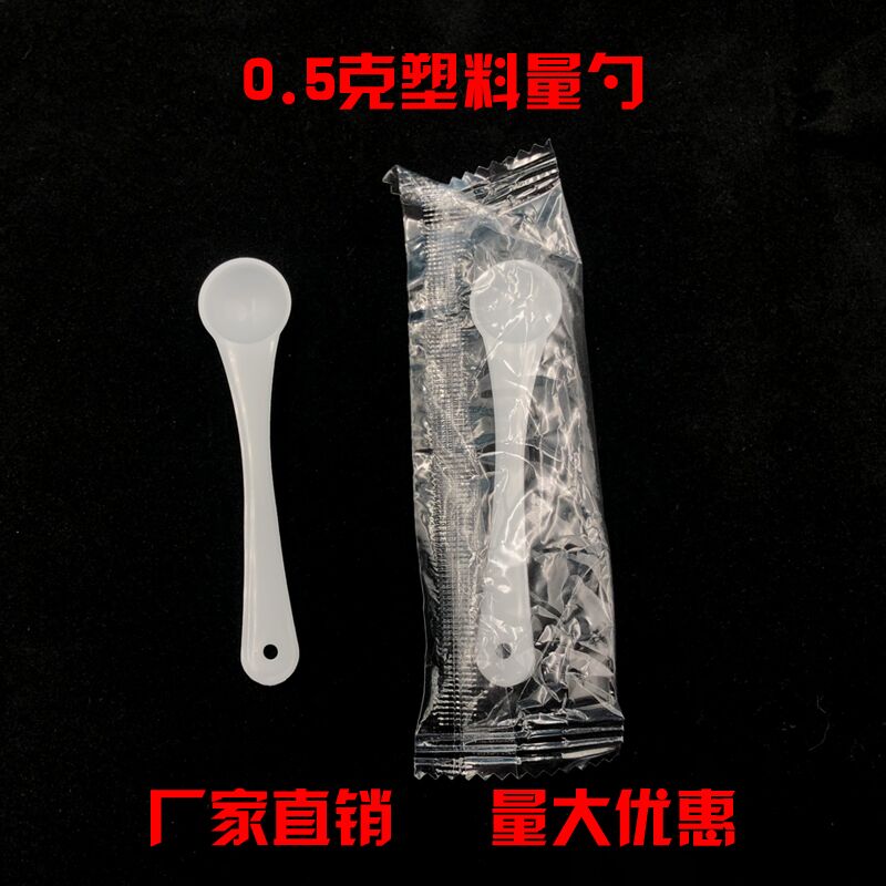 包邮奶粉pp粉剂勺子计量塑料量勺