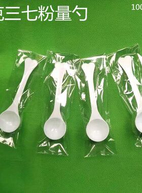 3g量勺塑料勺三七粉量勺子奶粉勺粉末勺计量勺独立包装100个