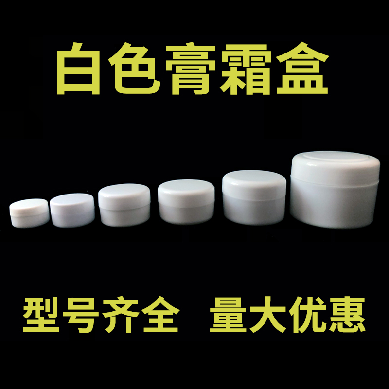 5 10 15 20 30 50 100克面霜盒塑料膏盒化妆品分装膏盒小