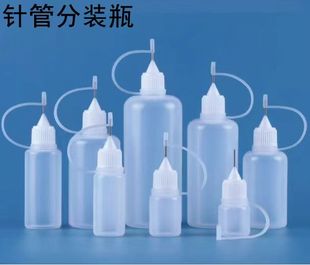 100 120毫升点胶瓶塑料瓶尖嘴瓶针管瓶挤压空瓶 5ml