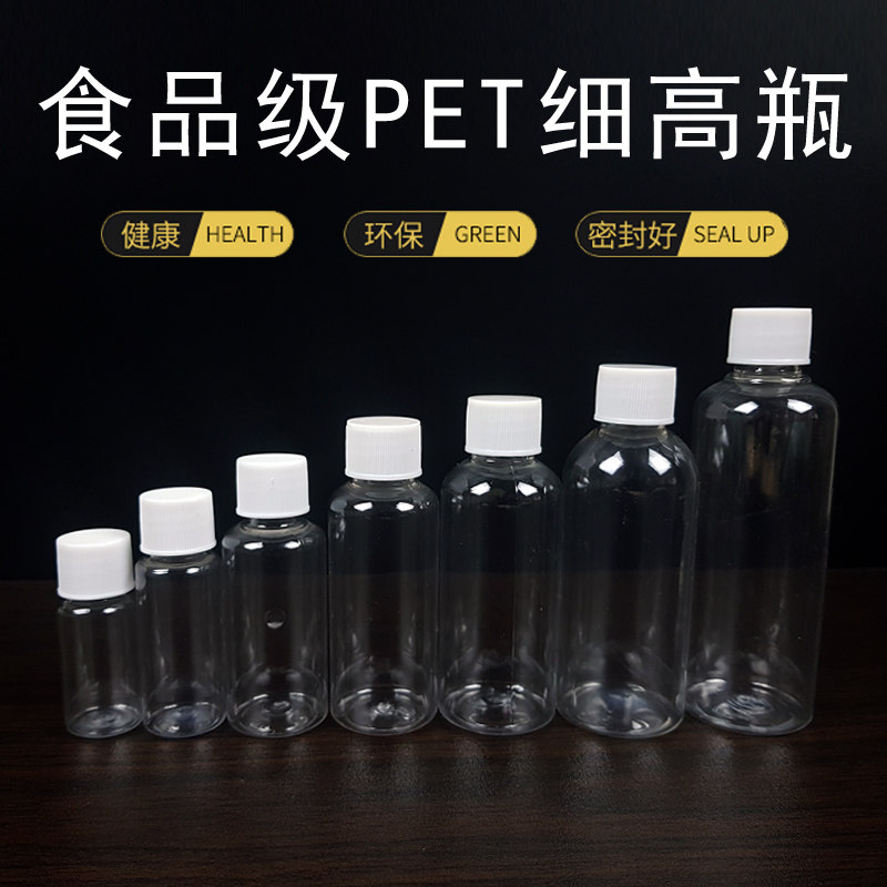透明塑料瓶小样分装瓶小瓶子药瓶