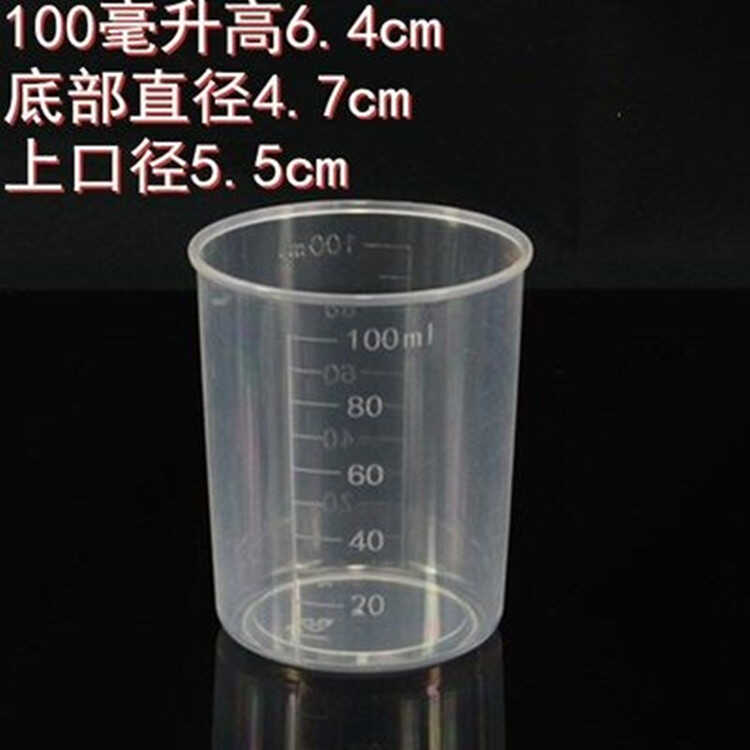 100毫升ml带刻度量勺塑料实验杯