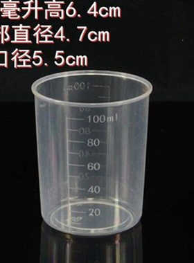 塑料小量杯带刻度带盖100毫升ml实验杯农药杯带刻度量勺烧杯