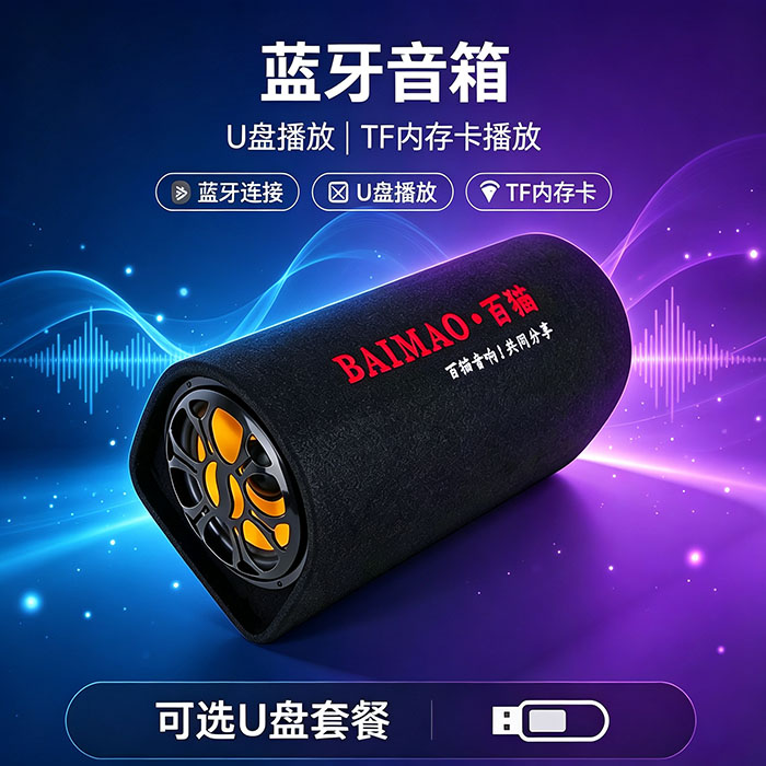 车载低音炮12v24v重低音汽车改装大音量蓝牙音箱220V家用电脑音响