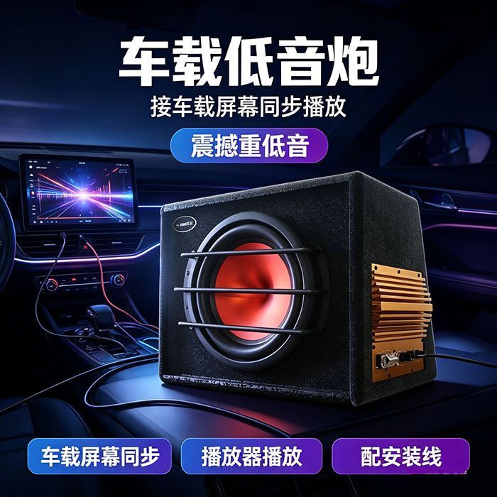 车载超重低音炮12V小车10寸12寸大功率大货车24v蓝牙改装汽车音响