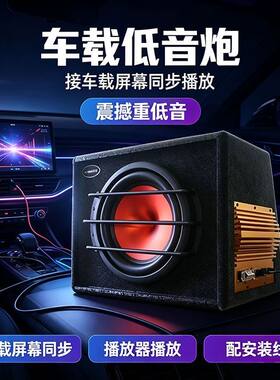 车载超重低音炮12V小车10寸12寸大功率大货车24v蓝牙改装汽车音响