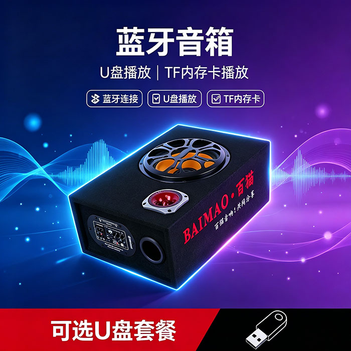 车载低音炮12v24v重低音汽车改装大音量蓝牙音箱220V家用电脑音响