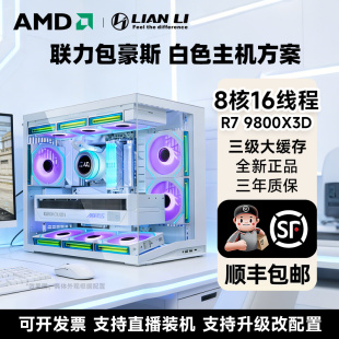 AMD锐龙9800X3D瀚铠9070xt显卡整机电脑9700x独显9070gre游戏主机