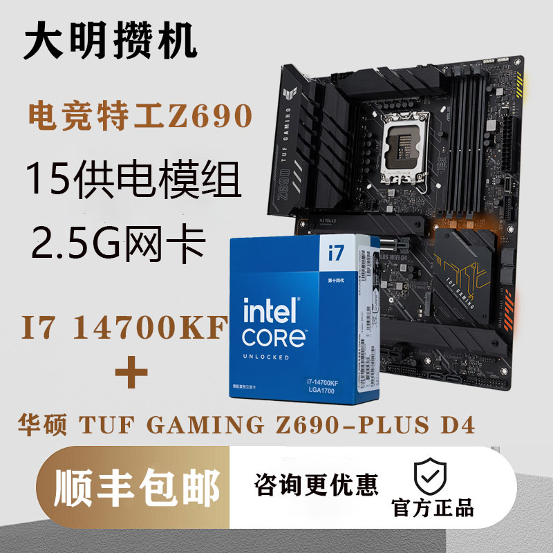 华硕Z690板U套装主板I714700KF