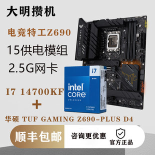 Z690吹雪ROGDDR4 GAMING TUF 酷睿CPU 14700KF盒装 ASUS 华硕