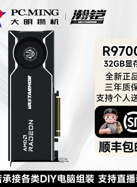 瀚铠 AMD RADEON AI PRO R9700 32G AI加速台式机独立游戏显卡