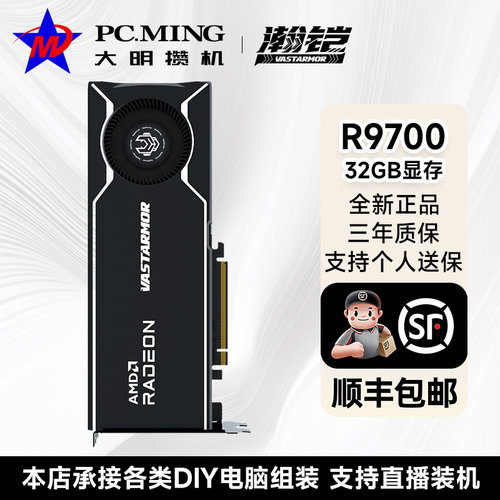 瀚铠 AMD RADEON AI PRO R9700 32G AI加速台式机独立游戏显卡